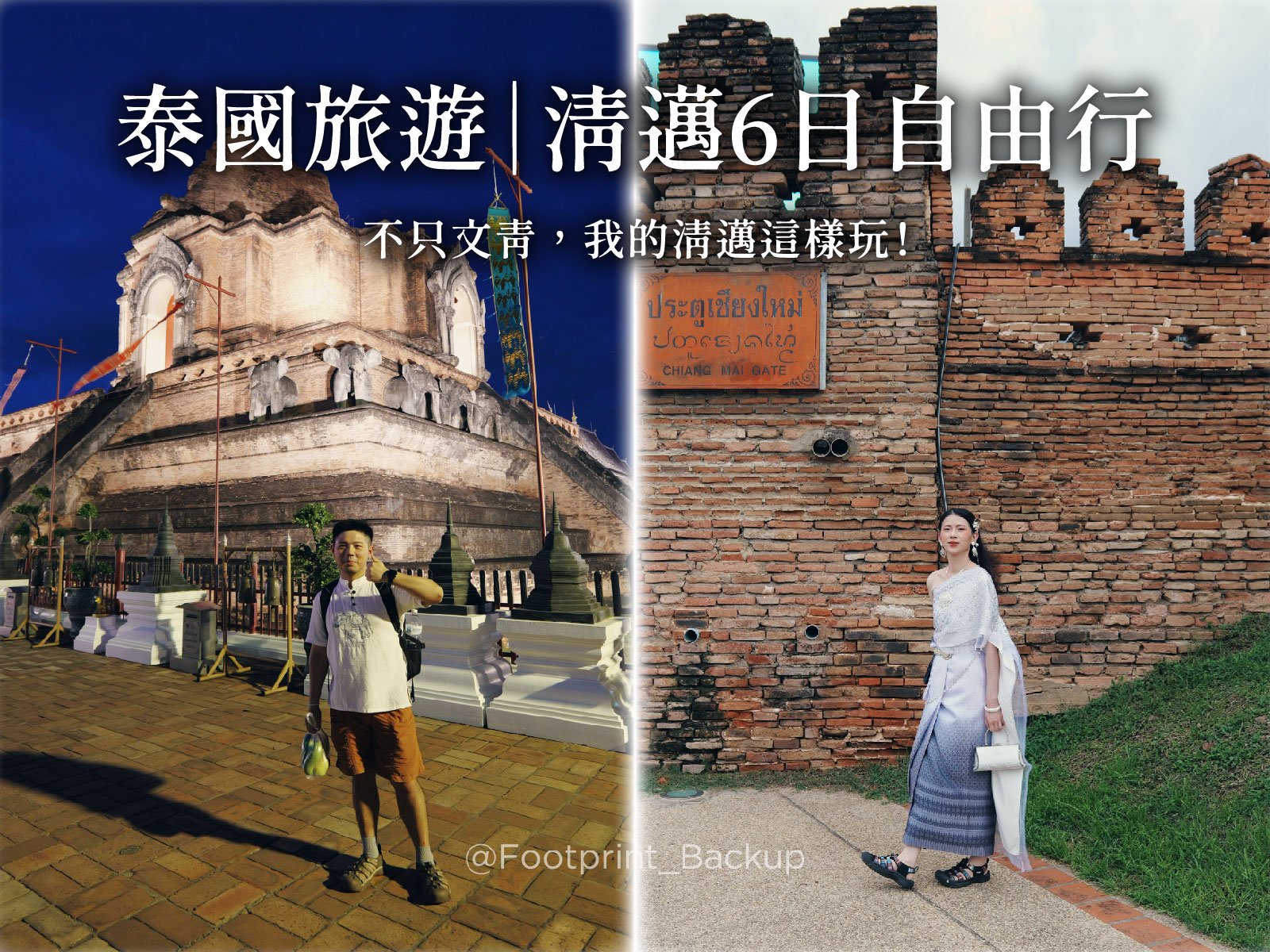 不只文青，我的清邁自由行6日這樣玩｜交通規劃、景點行程、總計花費