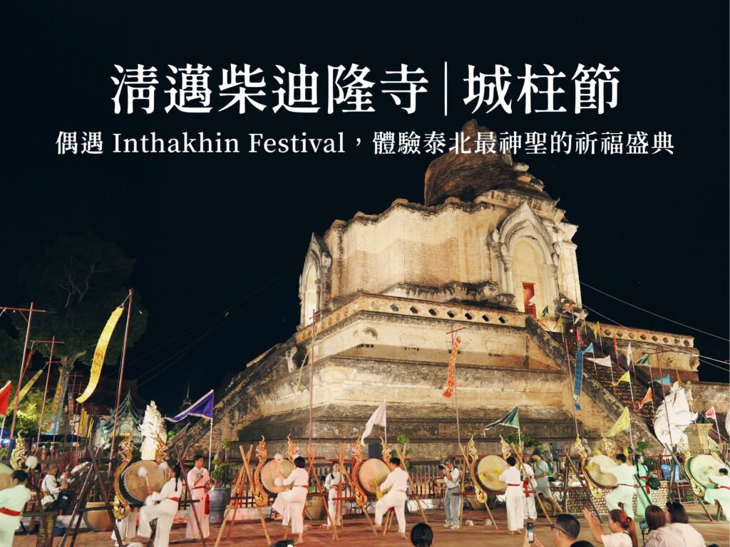 CoverPhoto_Inthakhin-Festival-FootprrintBackup